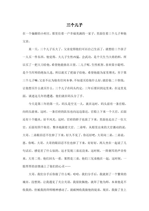 三个儿子_初中初一作文900字