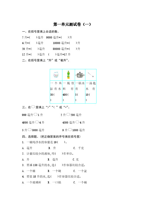 最新苏教版四年级上册数学1-8单元单元测试卷其中期末试卷各2套【含答案】