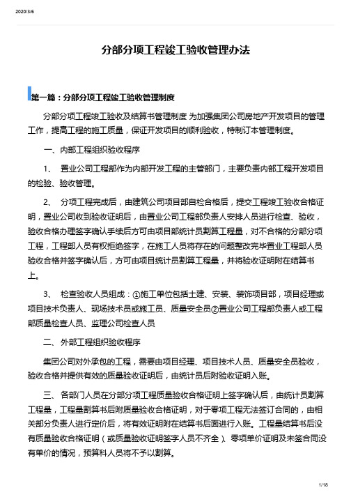 分部分项工程验收管理办法