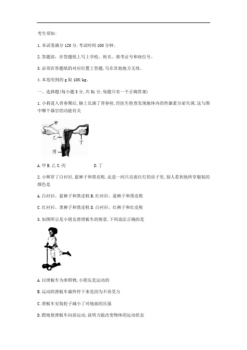 -2018学年浙江省杭州市余杭区七年级下期末检测科学试题(含答案)