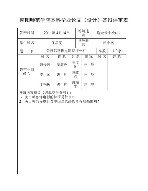 答辩评审表(优秀以下)