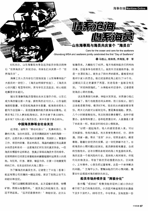 情系沧海 心系海员——山东海事局与海员共庆首个“海员日”