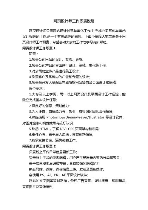 网页设计师工作职责说明