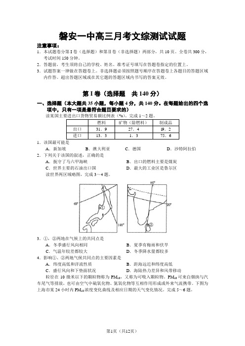 磐安一中高三月考文综测试试题含答案