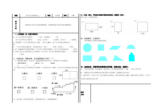 新版人教版三年级数学上册人教版三年级数学上册第7单元测试卷C(导学案)