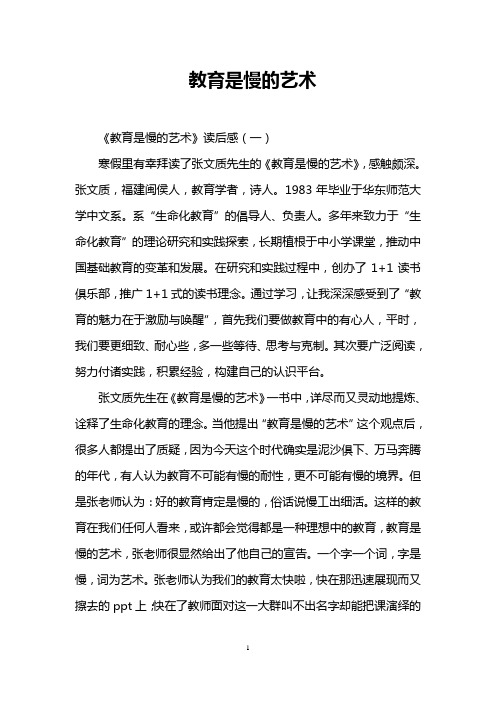 教育是慢的艺术