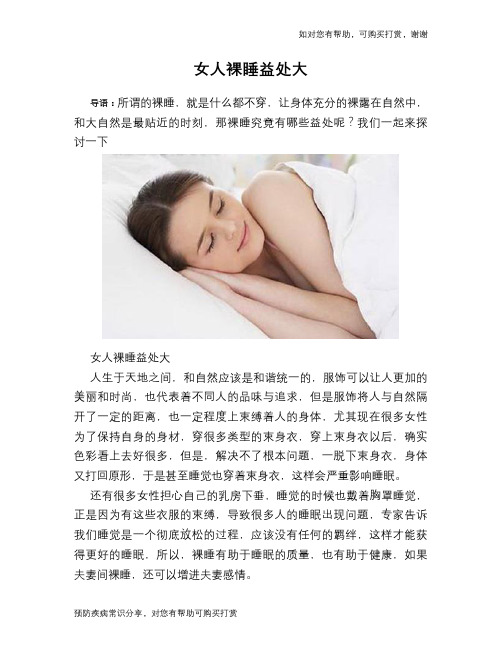 女人裸睡益处大