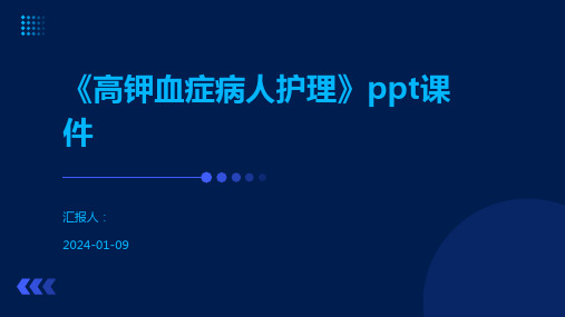 《高钾血症病人护理》ppt课件