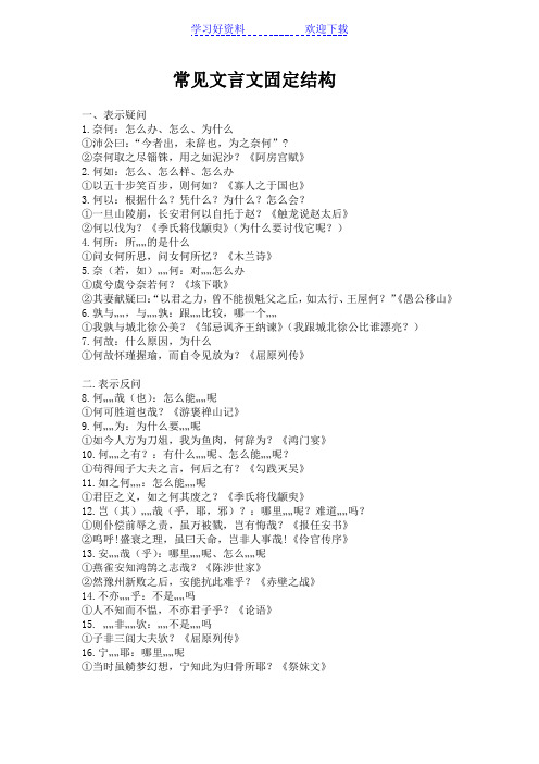 常见文言文固定结构