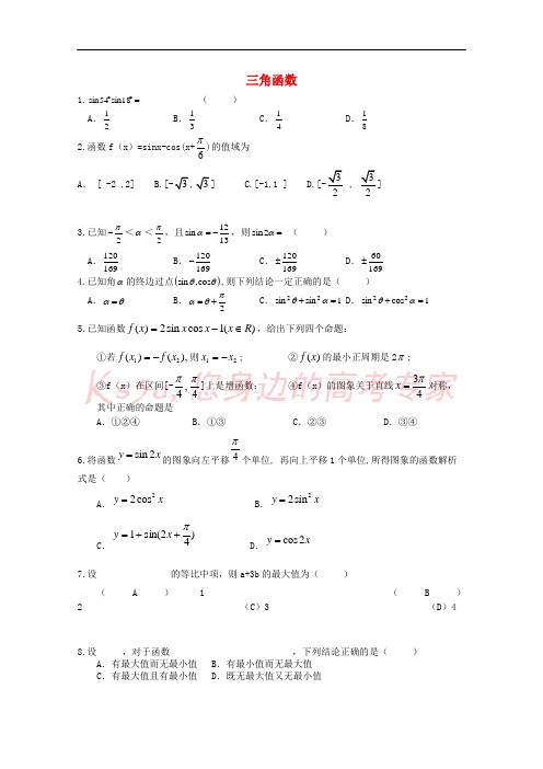 广东省江门市2018届高考数学一轮复习专项检测试题 三角函数