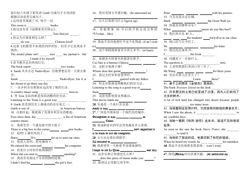 新目标八年级下册英语Unit8完成句子专项训练及答案