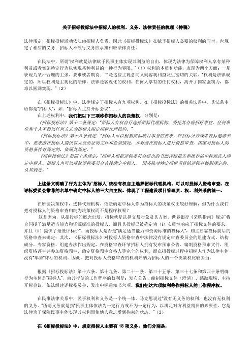 关于招标投标法中招标人的权利