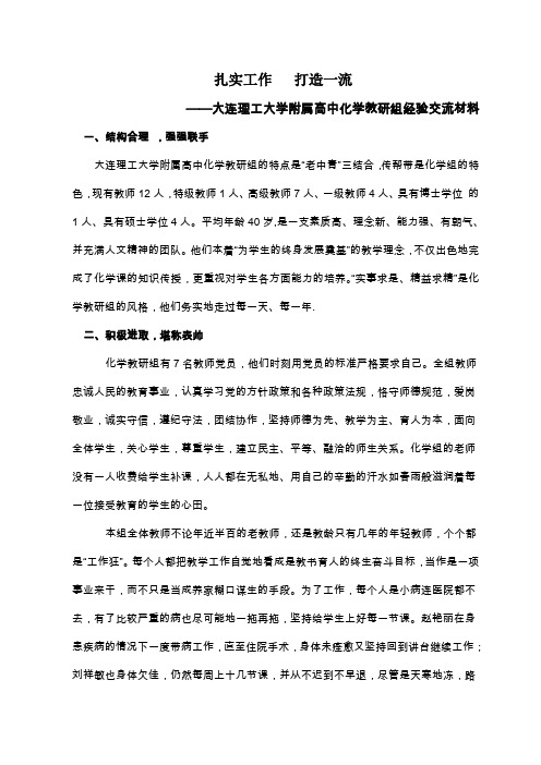 扎实工作 打造一流 .doc