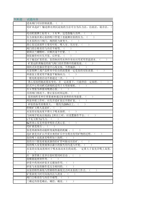 泵工 - 判断题