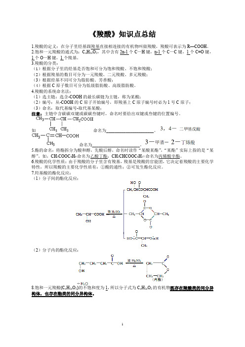 羧酸知识点总结,酯化反应