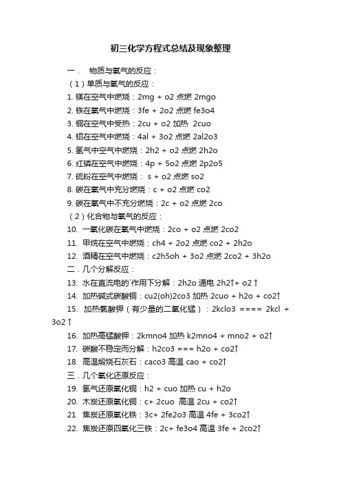 初三化学方程式总结及现象整理