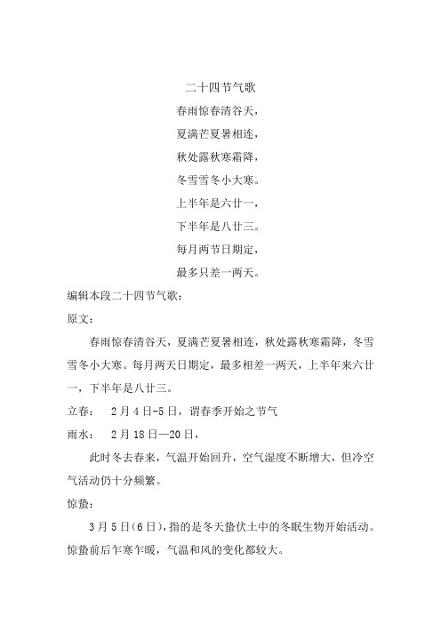 二十四节气歌