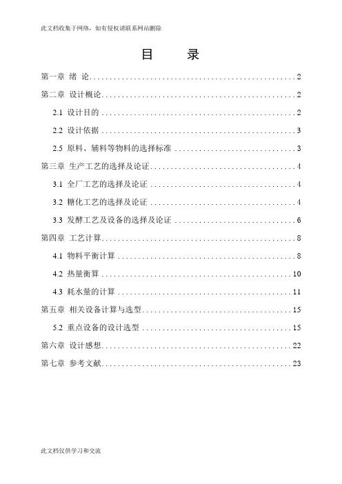 产10万吨12度淡色啤酒厂糖化车间煮沸锅锅体复习过程