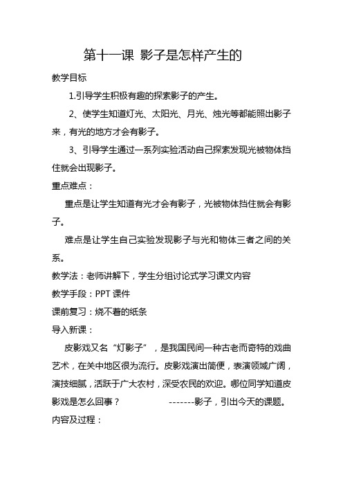 影子是怎样产生的教学教案