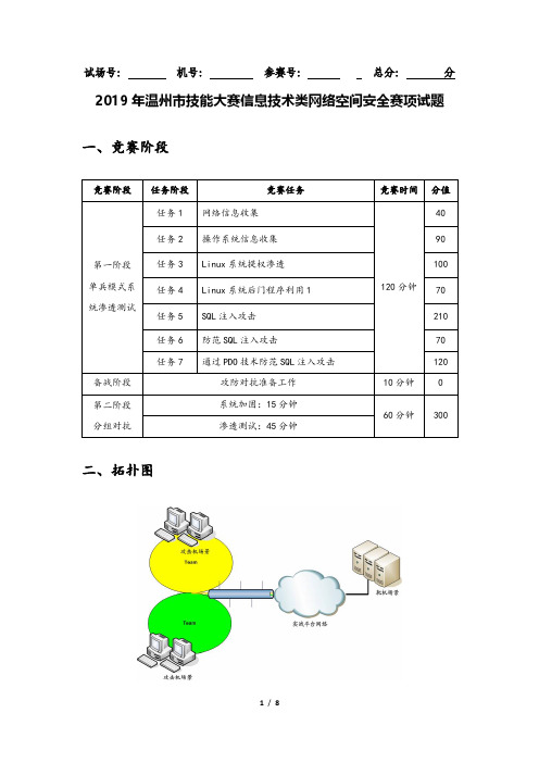 5-2019网络空间安全赛项试题