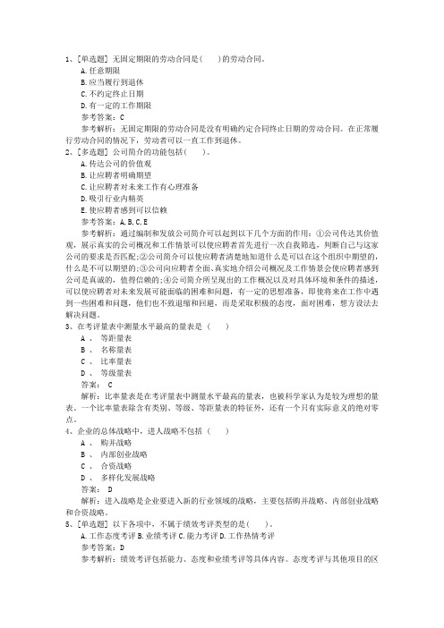 2016年浙江省人力资源管理师(HR)常用(必备资料)