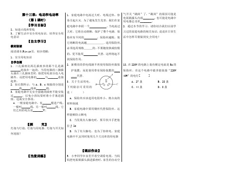 北师大新课标初中物理九年级全册《第十三章 电功和电功率 六、安全用电》_14