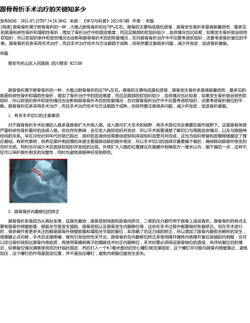 跟骨骨折手术治疗的关键知多少