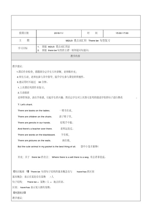 【精品】五年级上册英语同步拓展：M2Unit3Movinghome讲义牛津上海版(一起)