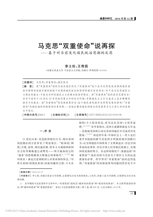 马克思_双重使命_说再探_基于对当前美化殖民统治思潮的反思_李士珍