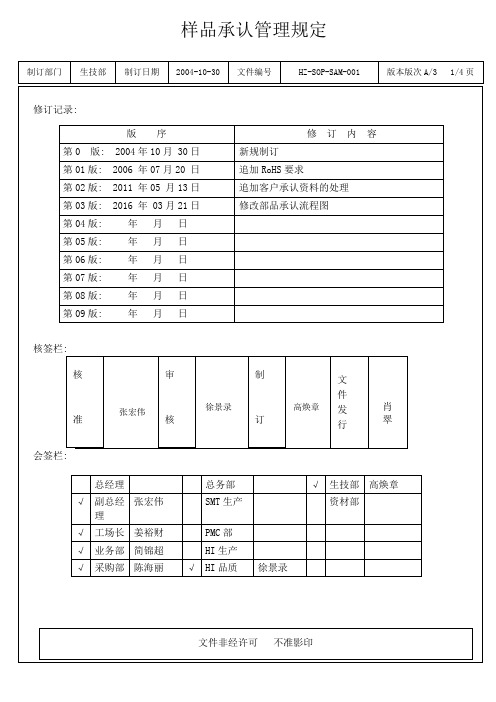 SAM001 样品承认管理规定A3