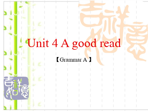 牛津译林版八年级英语下册Unit 4 A good read Grammar1精品课件