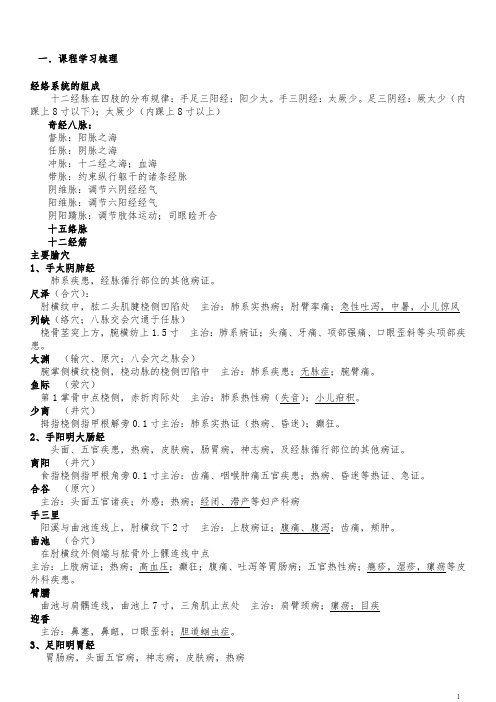 针灸学重点总结复习资料