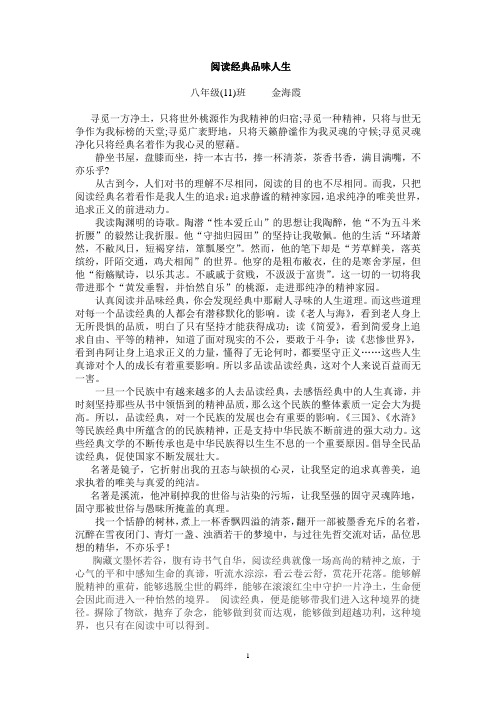 阅读经典品味人生-我读书我快乐“畅游经典书海弘扬奋斗精神”演讲稿