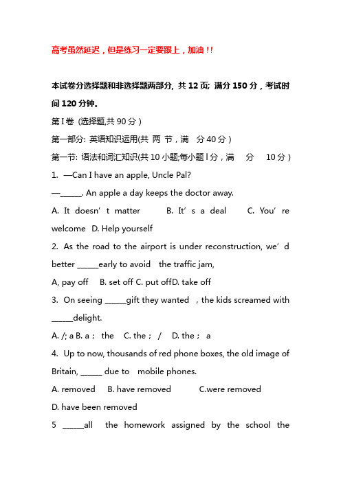 2020高考英语考前冲刺试卷含答案