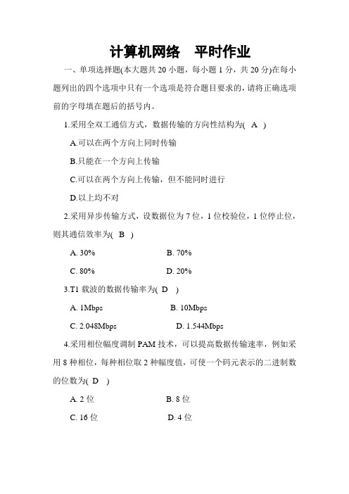 2017年华南理工大学计算机网络平时作业