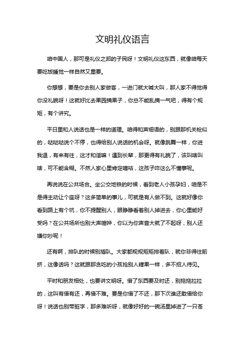 文明礼仪语言