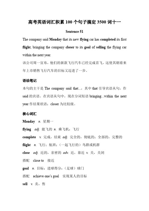 高考英语词汇积累100个句子搞定3500词十一