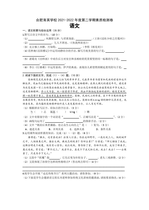 安徽省合肥市育英学校2021-2022学年九年级下学期素质检测语文试题