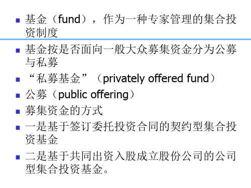 PE私募基金运作模式报告.pptx