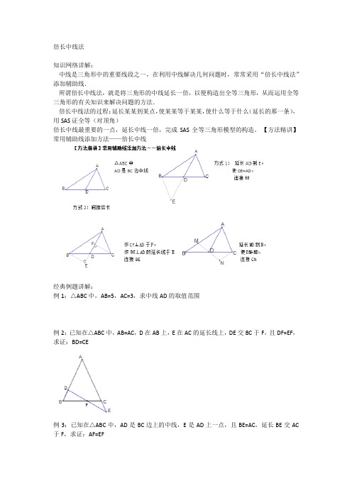 倍长中线法