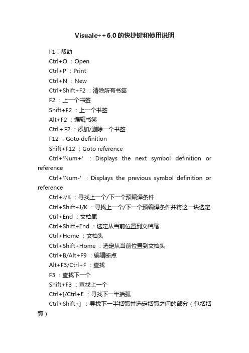 Visualc++6.0的快捷键和使用说明