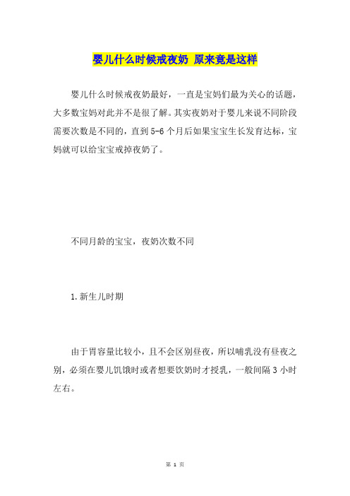 婴儿什么时候戒夜奶 原来竟是这样