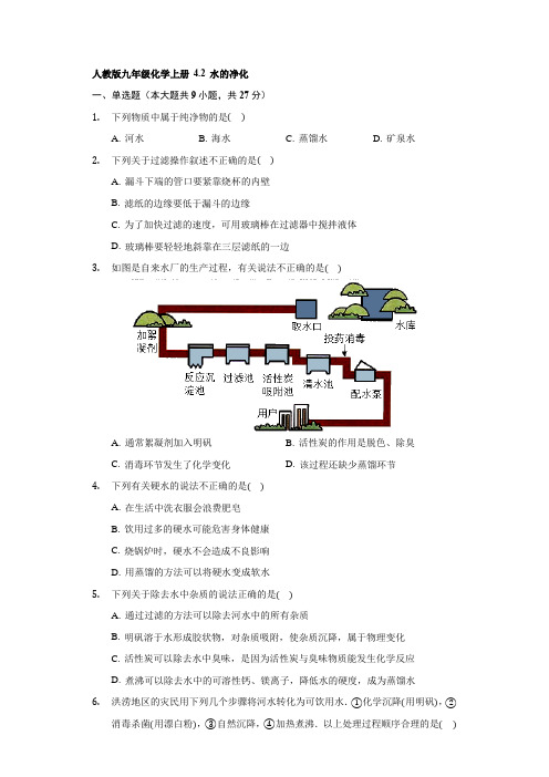 人教版九年级化学上册 4.2 ---4.4同步练含答案