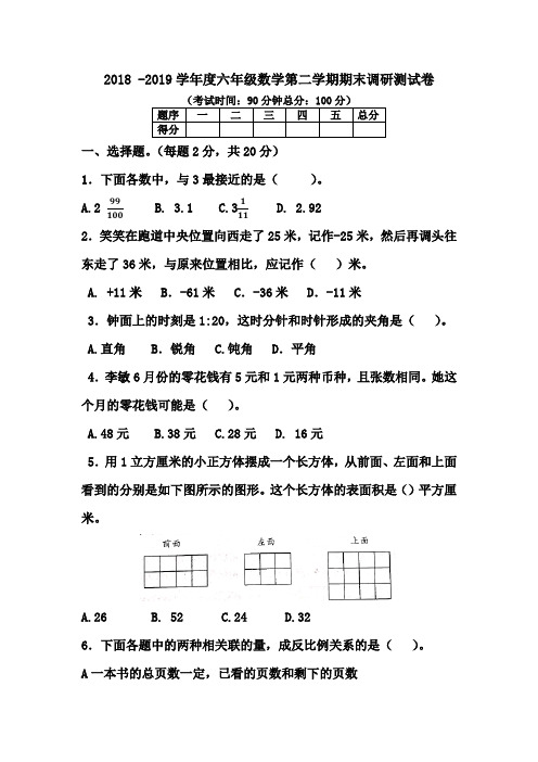 2018 -2019学年度苏教版六年级数学第二学期期末调研测试题(含答案)