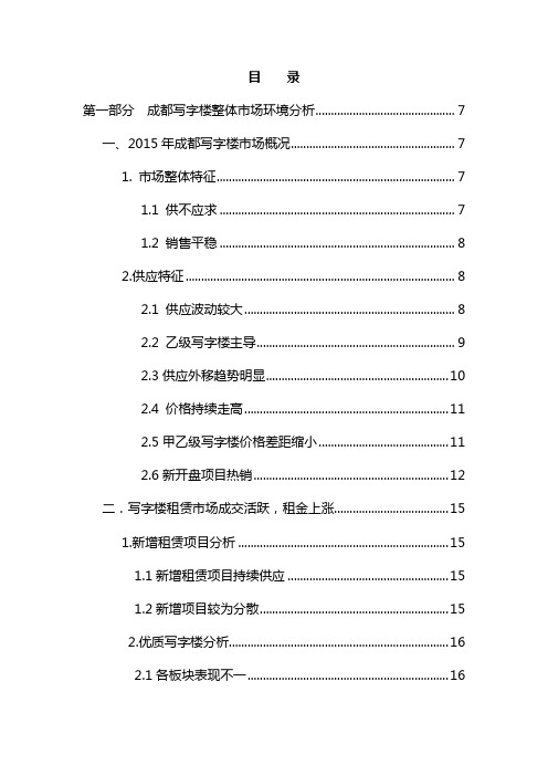 成都世纪广场写字楼商业投资建设项目可行性研究报告