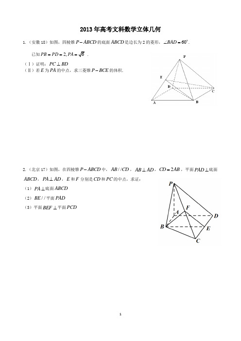 2013年高考文科数学立体几何试题 大题