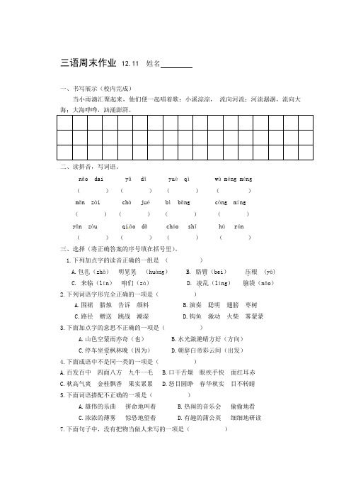 部编小学三年级语文上册周末作业12