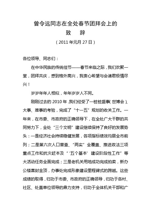 曾令远同志在全处春节团拜会上的致辞