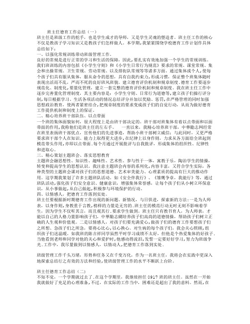 2014班主任德育工作总结