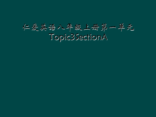 仁爱英语八年级上册第一单元 Topic3SectionA